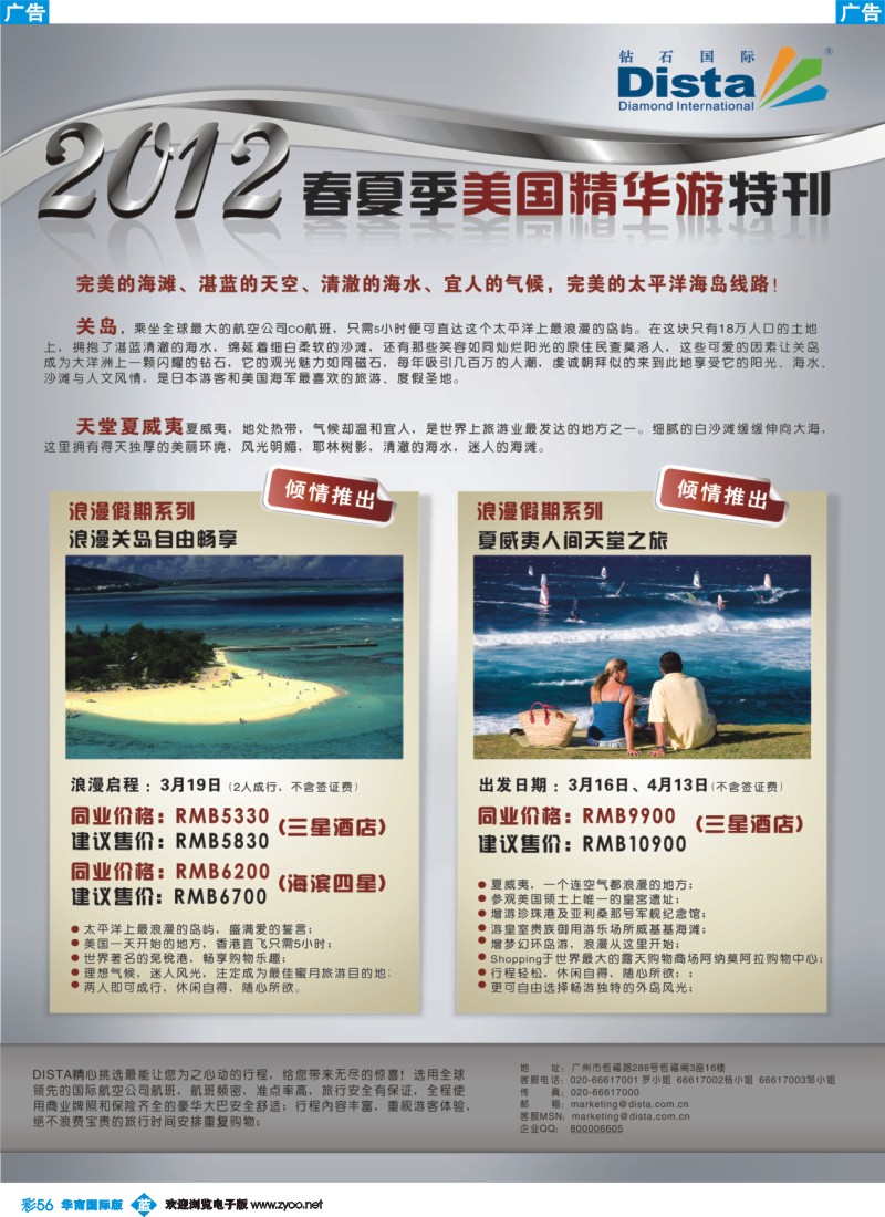 彩b056 钻石国际旅行社——2012年春夏季美国精华游特刊