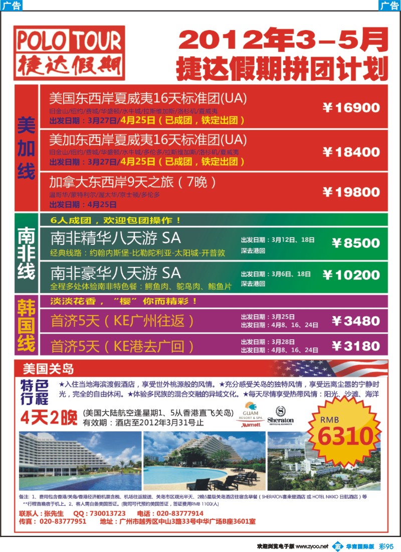 彩b095 捷达假期-助你遨游美加拿大、美国关岛的专