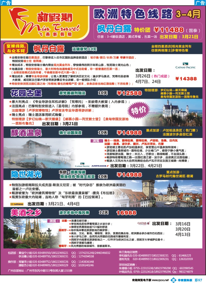 彩b097 飞燕新假期-法瑞、东欧、西南欧3-4月拼团计划 页码2