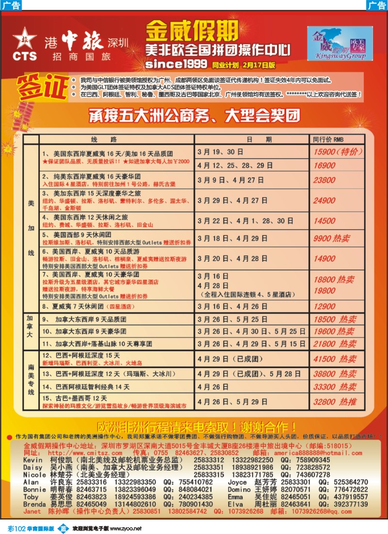 彩b102 金威假期（港中旅深圳招商国旅）1