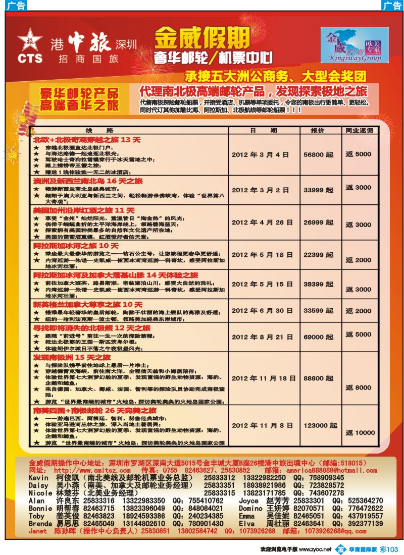 彩b103 金威假期（港中旅深圳招商国旅）2