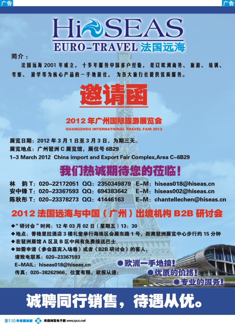彩b110 hiseas法国远海