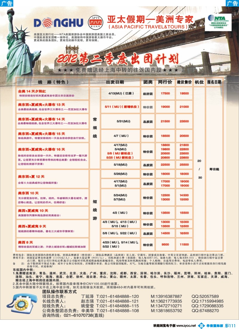 彩b111 亚太假期-美洲专业批发商
