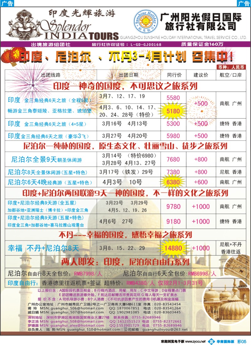a彩b005 印度光辉--春节及2-3月全新印度、尼泊尔出团计划！