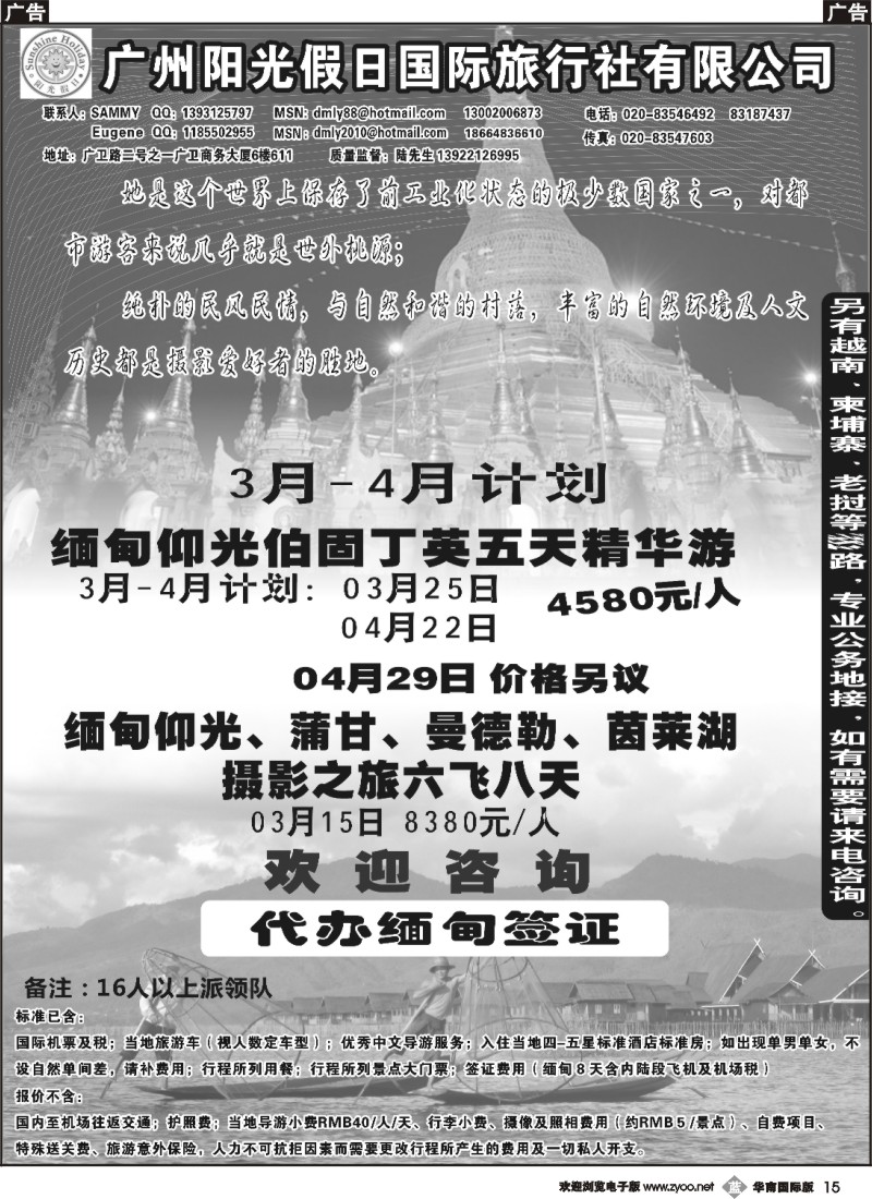 b015 阳光假日-2月、3月缅甸散拼计划