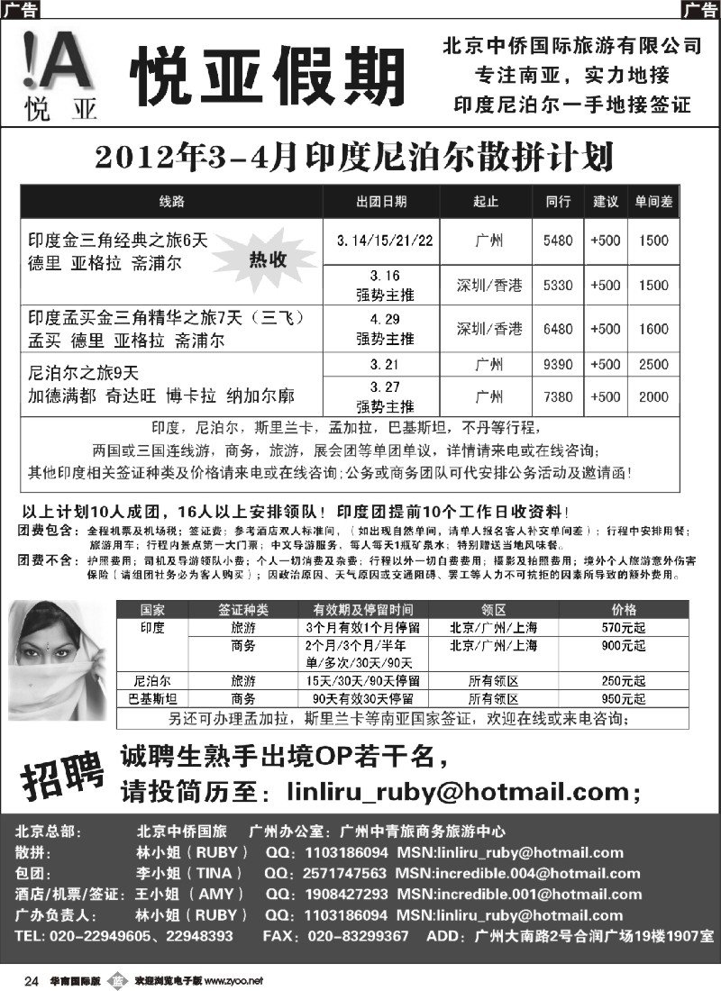 b024 悦亚假期--印度尼泊尔一手地接签证