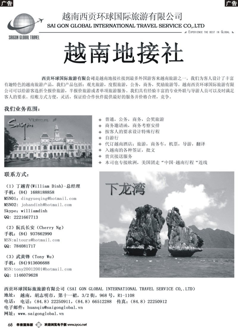 b068 越南西贡环球国际旅游有限公司