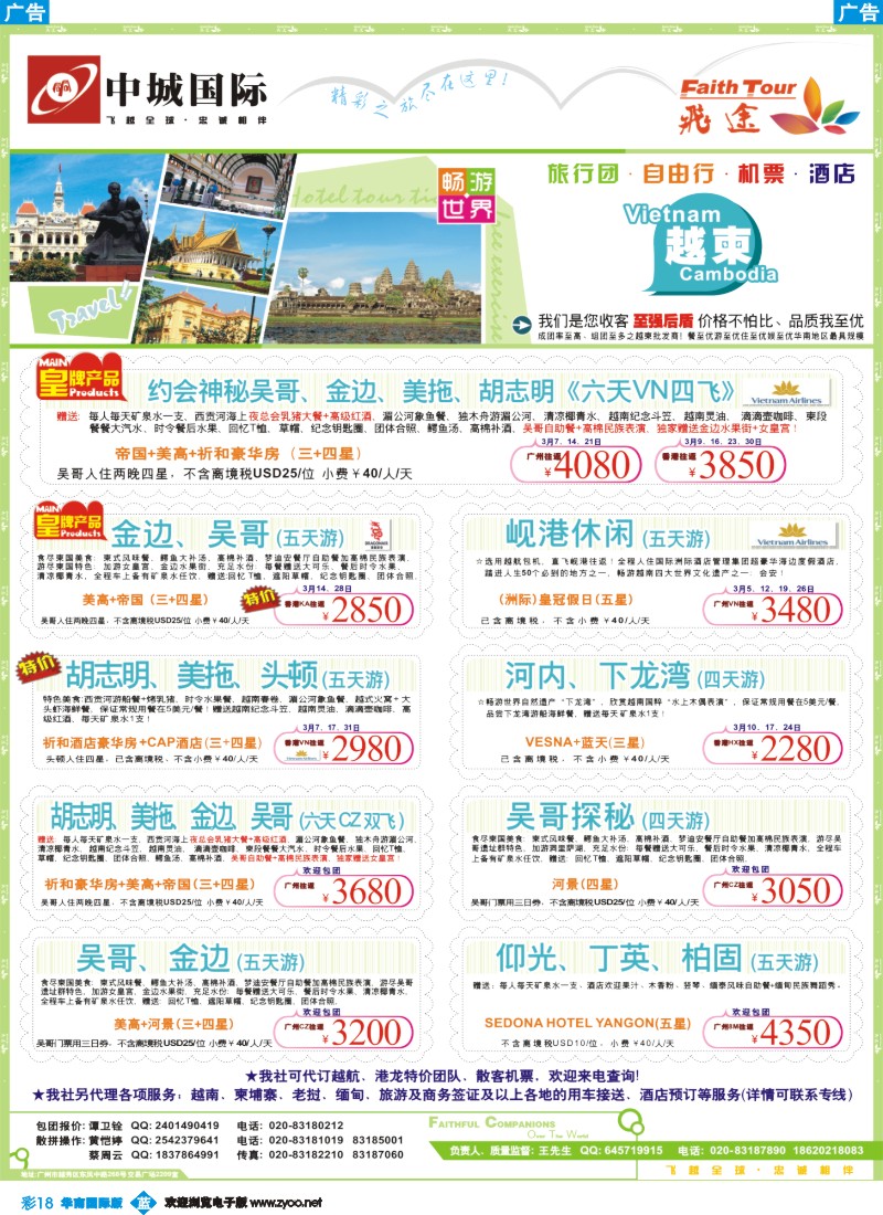 彩b018 飞途-中城国旅