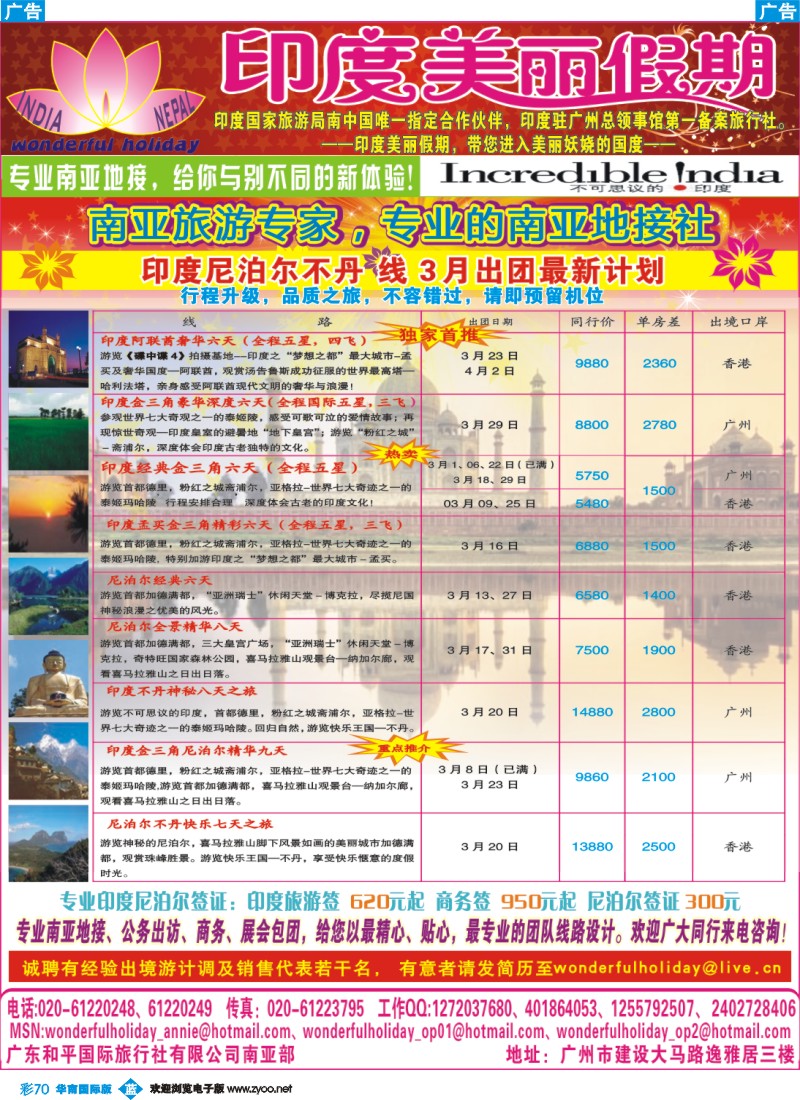 彩b070 印度美丽假期3月最新出团计划