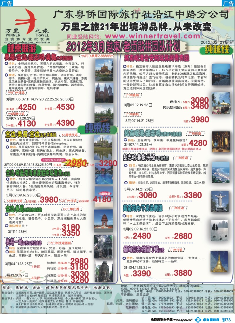 彩b073 万里之旅--中南半岛3月同业计划