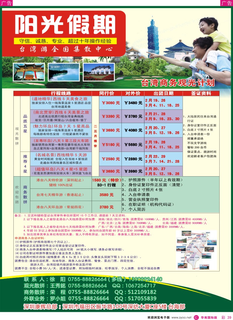 r彩039  台湾专线—阳光假期（康辉旅游）