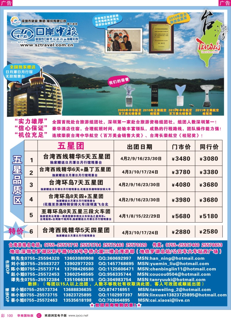 r彩100  深圳口岸中旅—台湾线