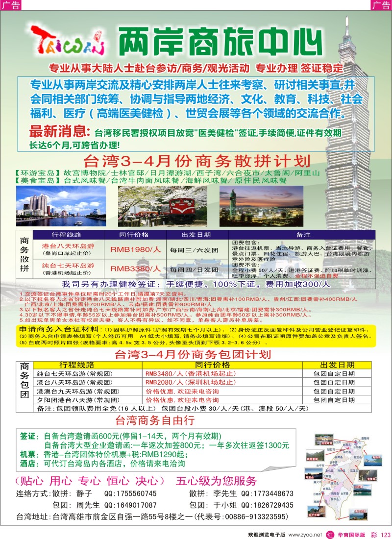 r彩123  两岸商旅中心