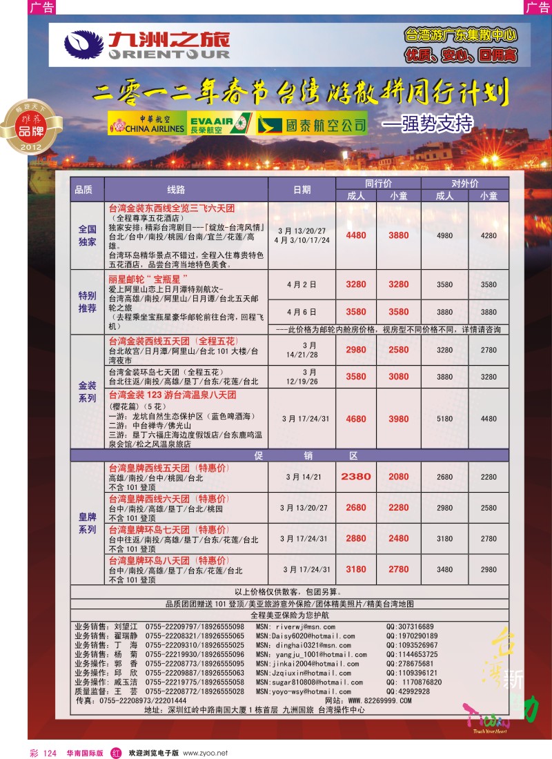 r彩124  九洲国旅-台湾操作中心3月同行计划
