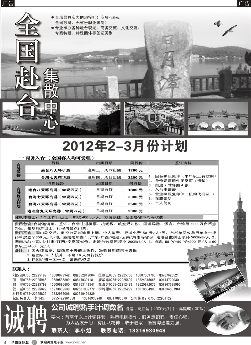 r黑008  台湾集散中心—专业台湾地接+商务天天发团