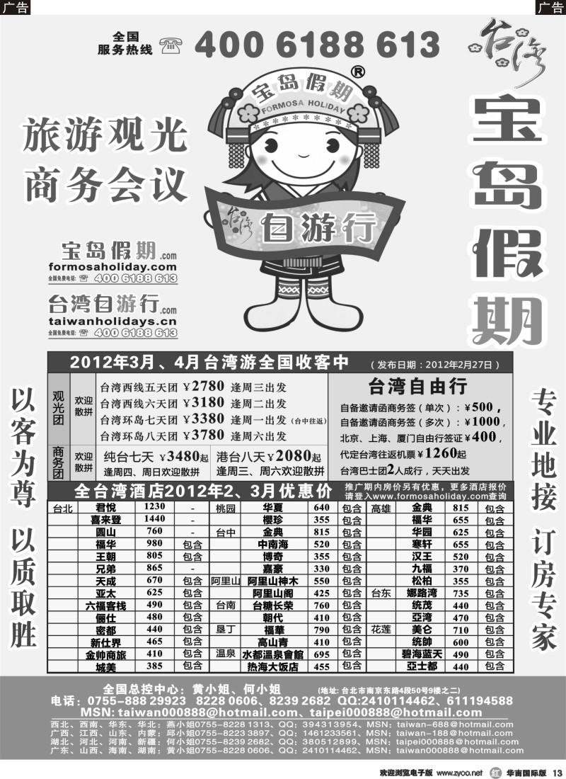 r黑013  台湾宝岛假期-台湾专线