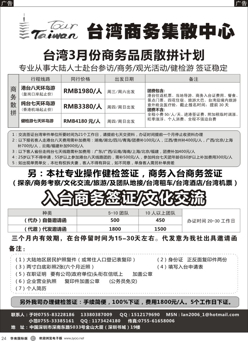 r黑024  台湾商务集散中心-包团散拼健检，一手地接