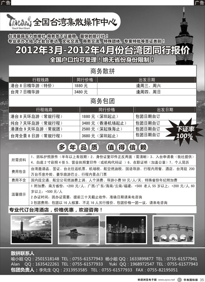 r黑035  台湾商务集散中心—散拼 包团+商务天天发团