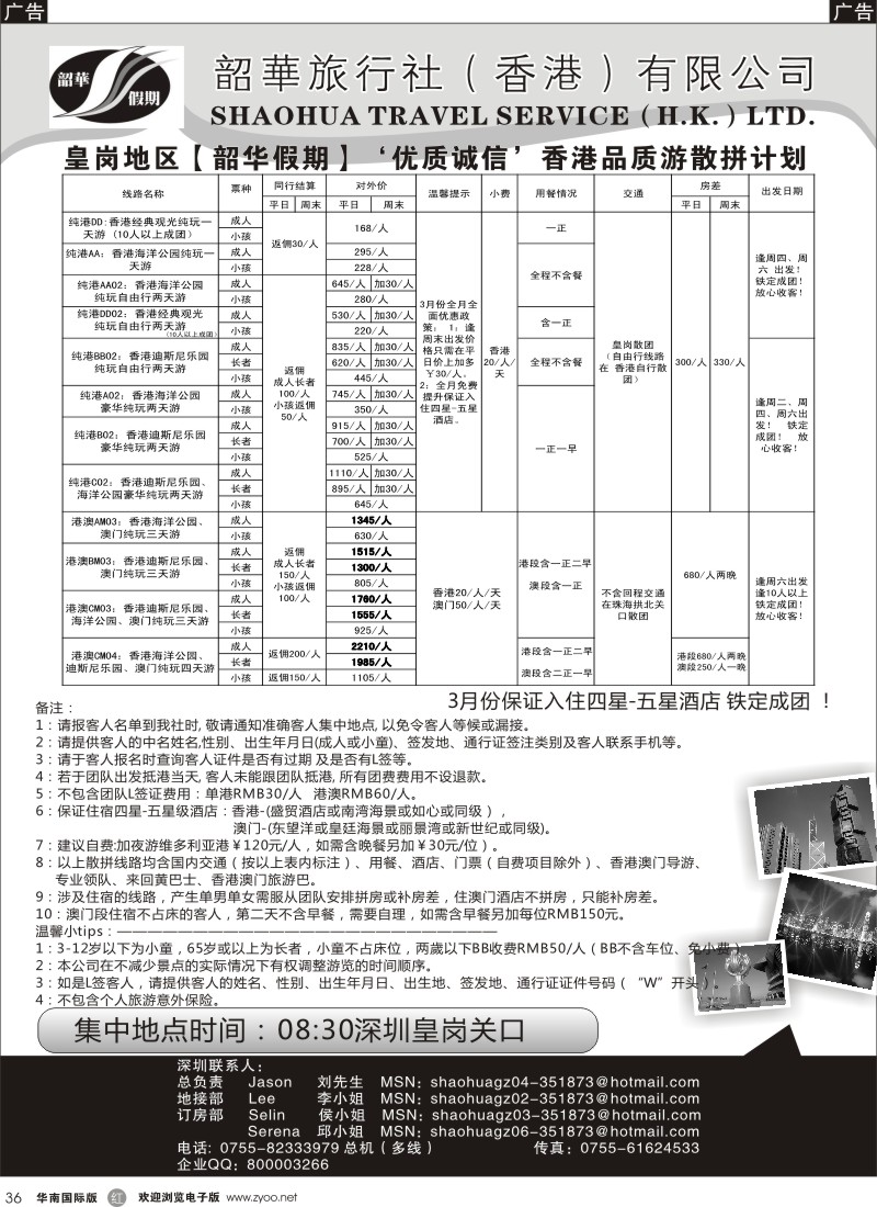 r黑036  香港韶华-皇岗地区2月份港澳游纯玩散拼计划