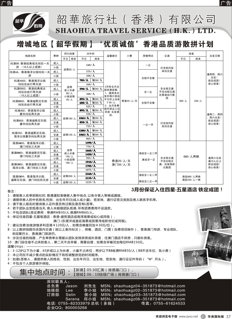r黑037  香港韶华-增城地区2月份港澳游纯玩散拼计划