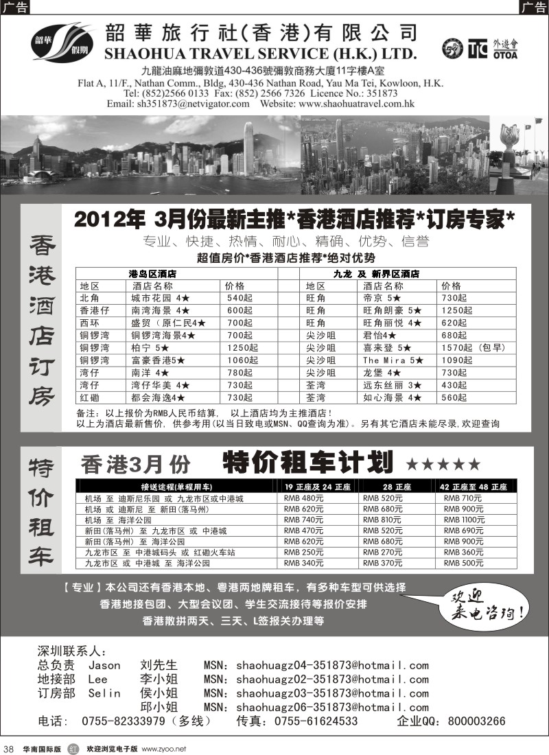 r黑038  韶华假期-3月份香港酒店订房订车计划
