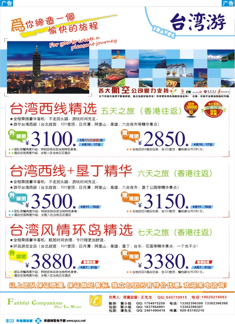 彩b022 飞途-中城国旅