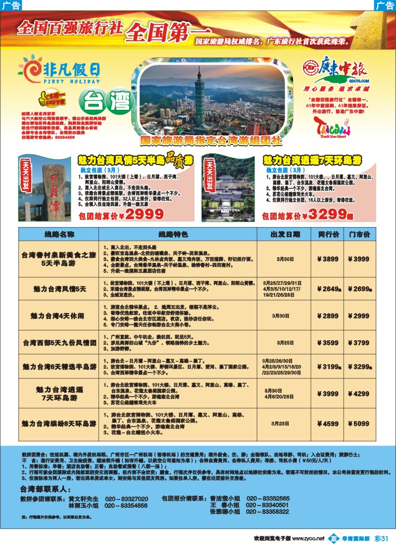 彩b031 非凡假日