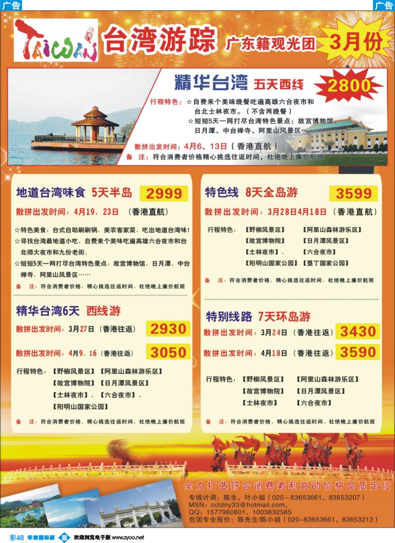 彩b048 康福假期2012台湾4月份同业计划0202