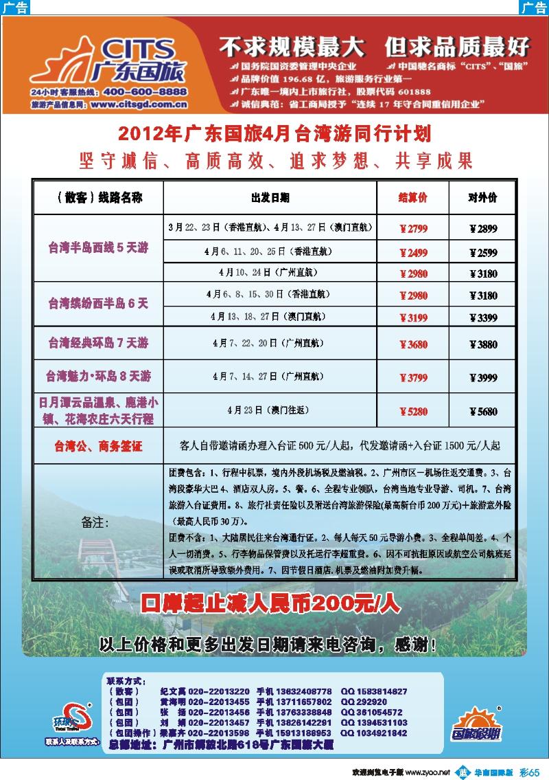 彩b065 广东国旅3-4月份台湾【同行计划】