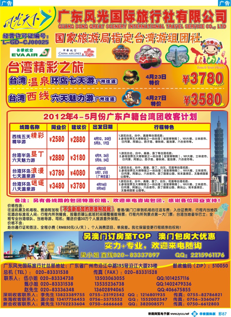彩b087 风光台湾散拼计划