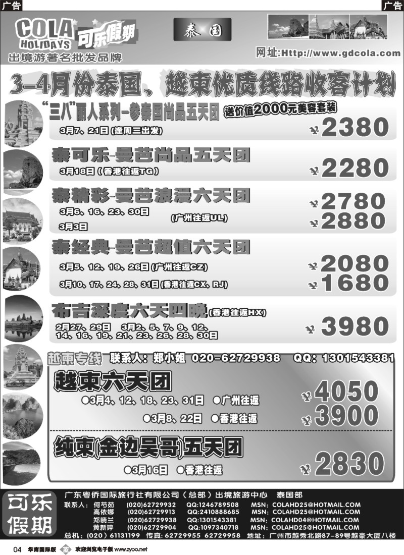 b004 可乐假期-泰国散拼计划