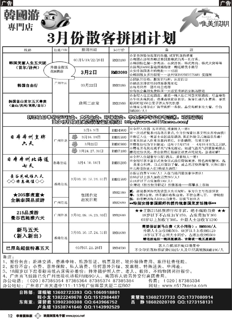 b012 韩之旅-东南亚拼团计划
