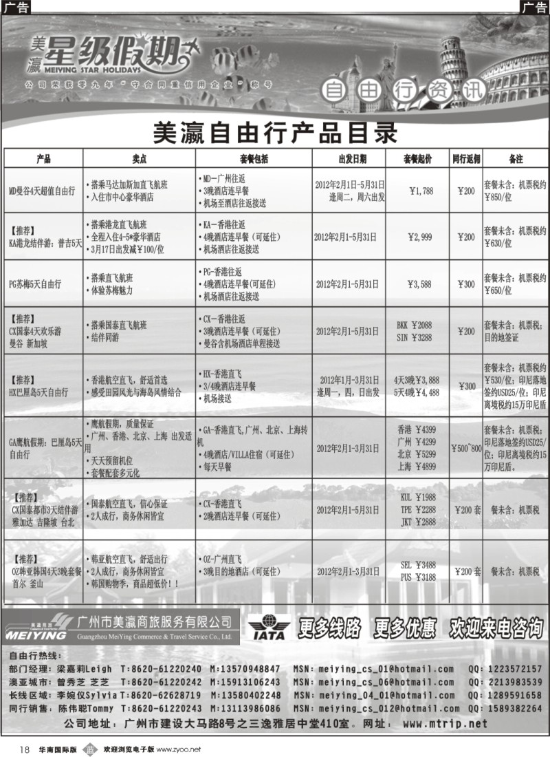 b018 美瀛假期——自由行至尊推荐1