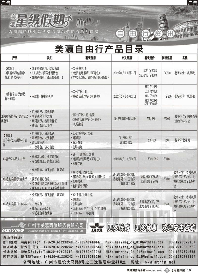 b019 美瀛假期——自由行至尊推荐2
