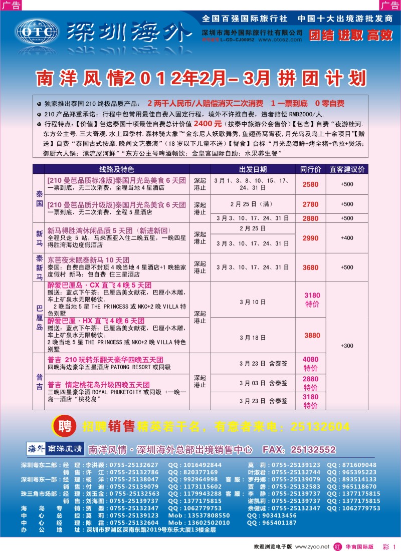 r彩001  海外南洋风情-210、215东南亚产品总汇