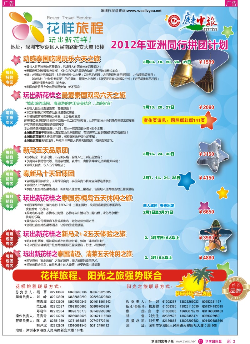 r彩003  花样旅程-东南亚计划