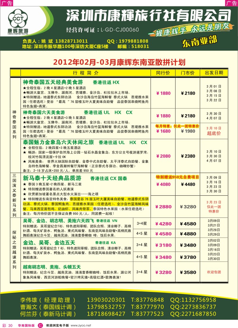 r彩030  世界风情-康辉东南亚部2-3月计划