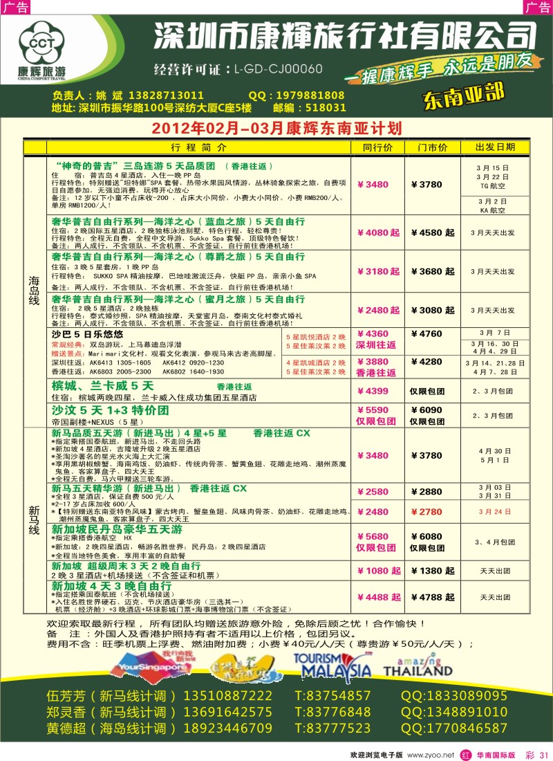 r彩031  世界风情-康辉东南亚部2-3月计划