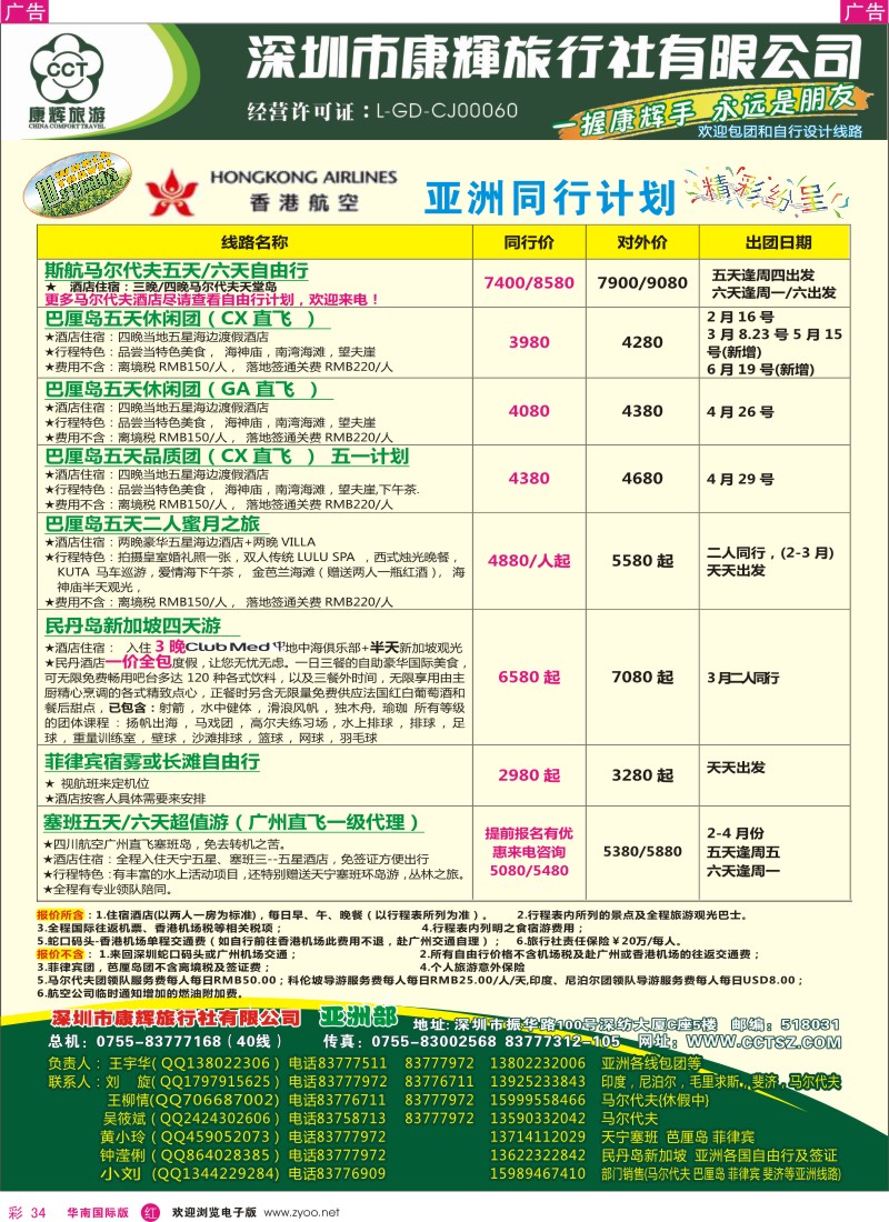 r彩034  世界风情-康辉亚洲部2-3月计划