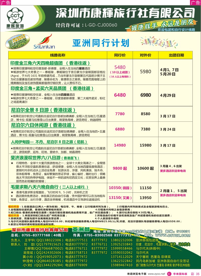 r彩035  世界风情-康辉亚洲部2-3月计划