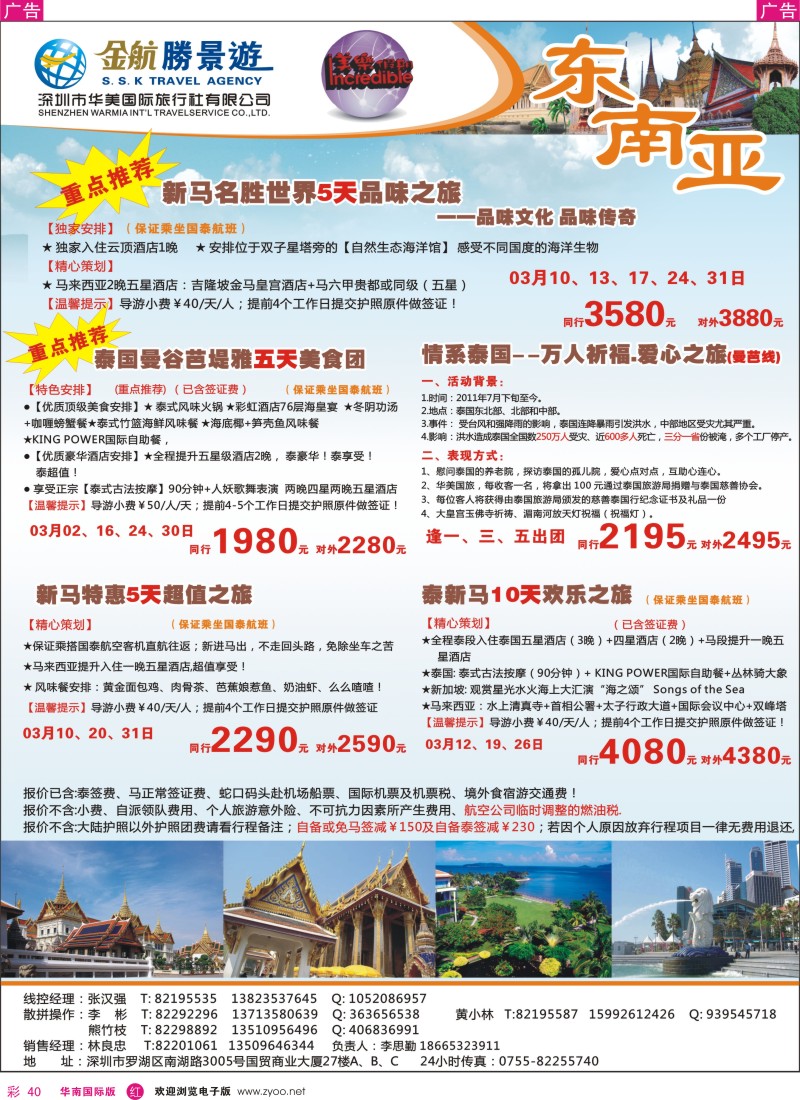 r彩040  金航胜景游－东南亚线