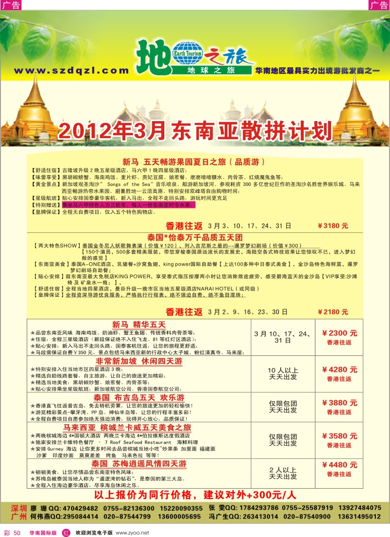 r彩050  地球之旅-东南亚3月散拼计划