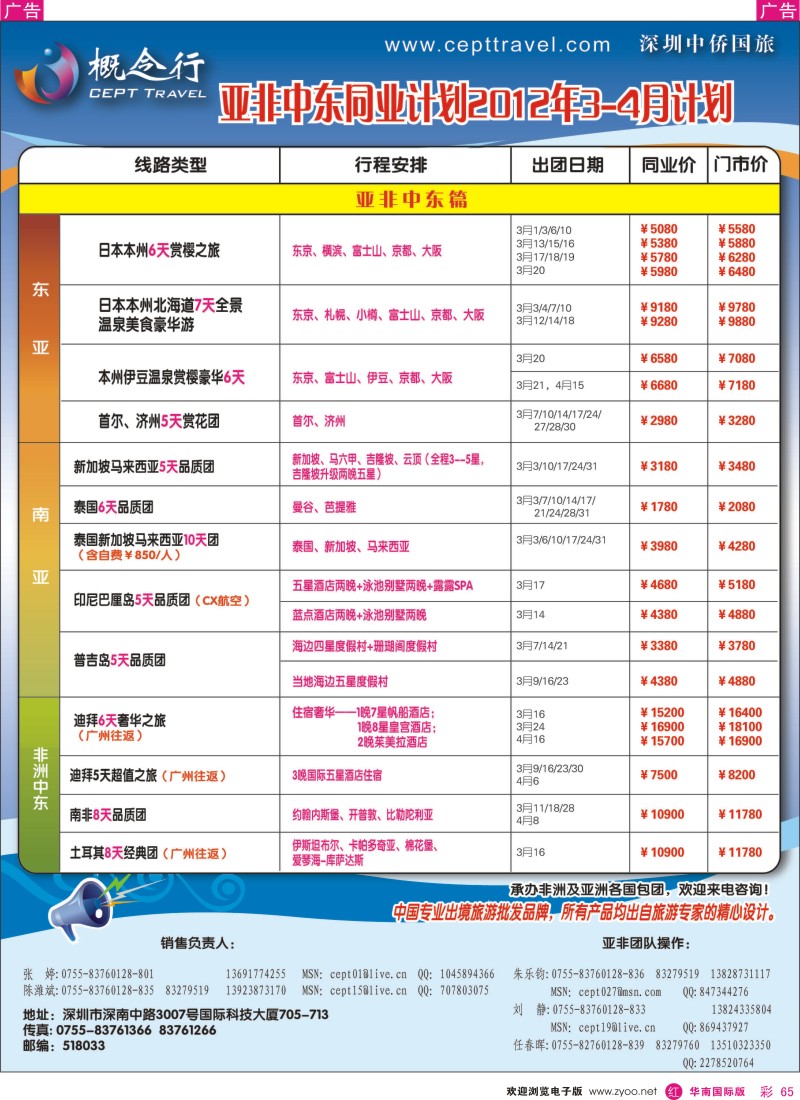 r彩065  概念行CEPT—亚非中东2012年3-4月计划