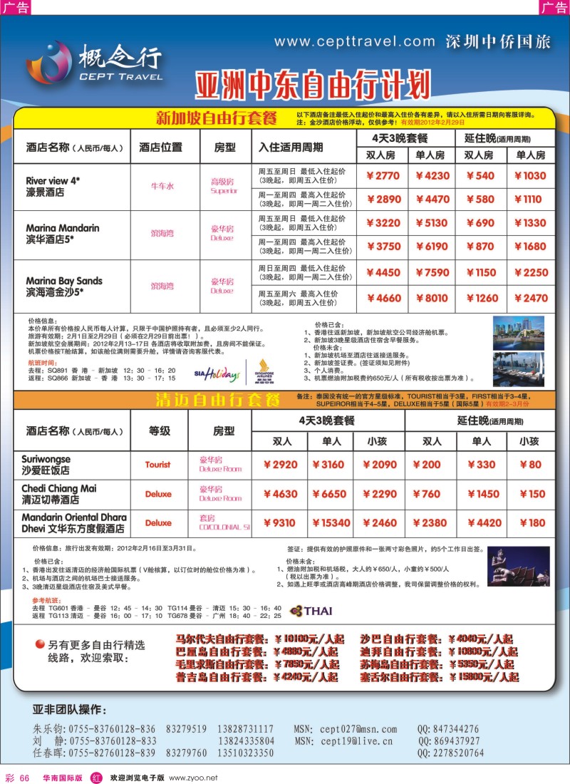 r彩066  概念行CEPT—亚非中东自由行计划