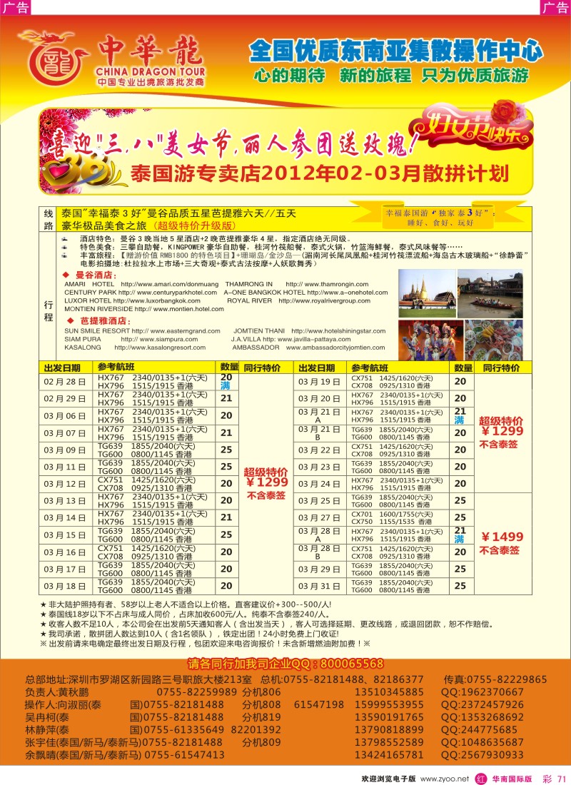 r彩071  中华龙年—幸福泰国2012年2-3月散拼计划