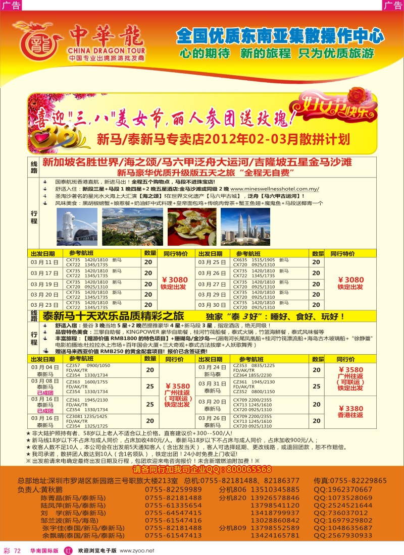 r彩072  中华龙年—幸福泰新马2012年2-3月散拼计划