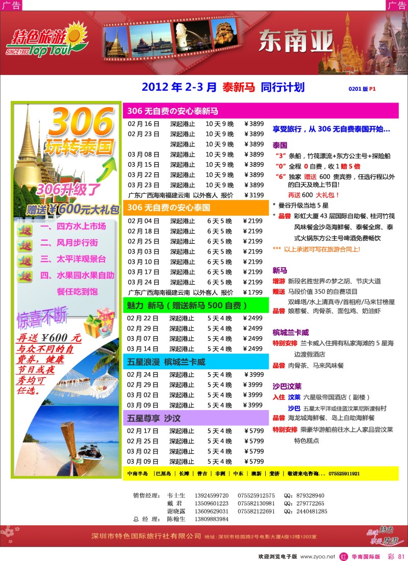 r彩081  特色旅游-东南亚最新出团计划