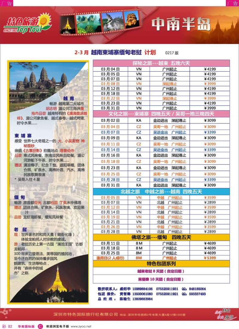 r彩082  特色旅游-中南半岛（越南柬埔寨缅甸老挝）计划
