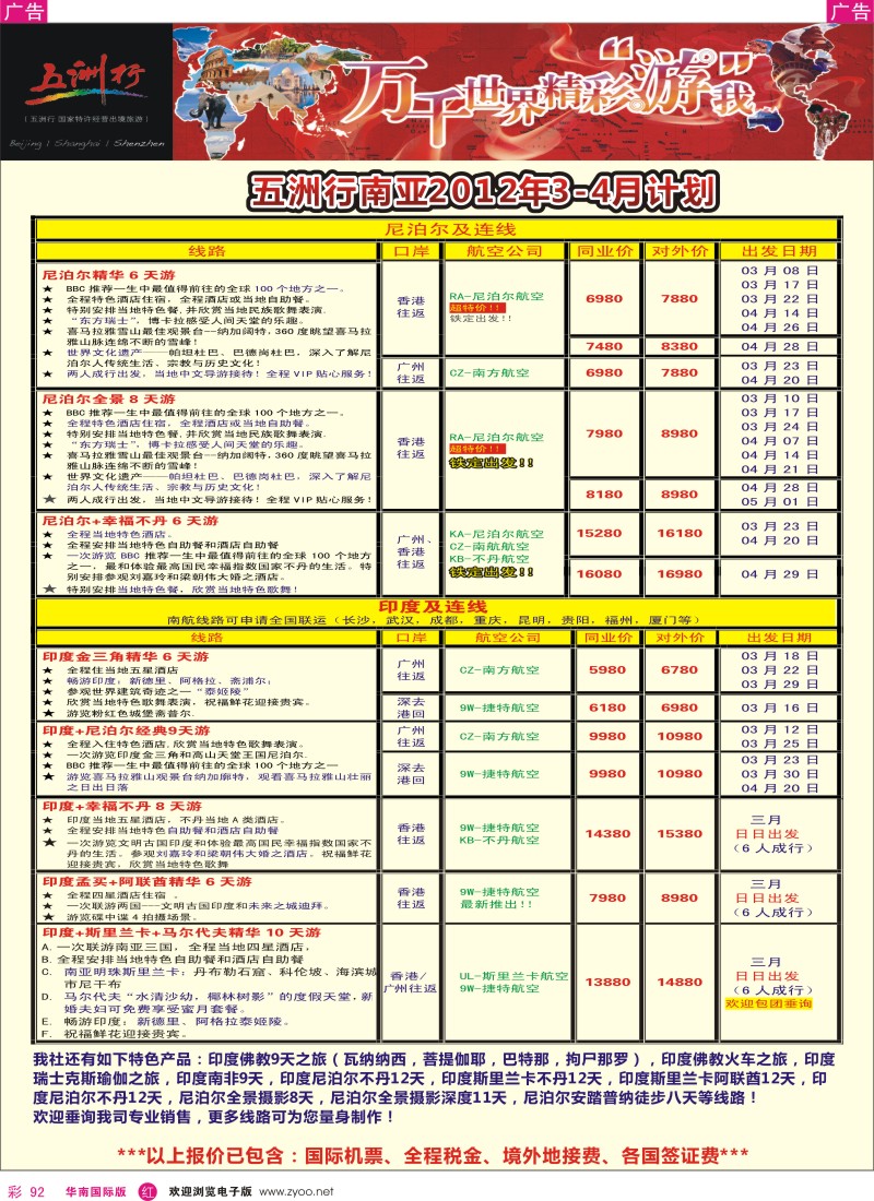 r彩092  五洲行-南亚3月出团计划