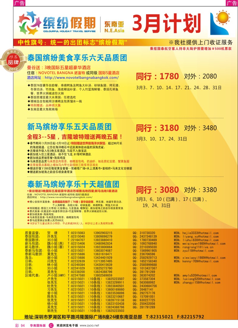 r彩094  缤纷假期—深旅总部—东南亚计划
